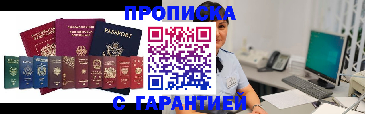 прописка ребенка в Нефтекумске