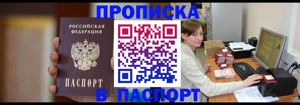 прописка законно в Нефтекумске