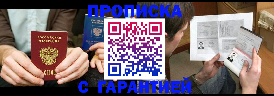 временная прописка в Нефтекумске