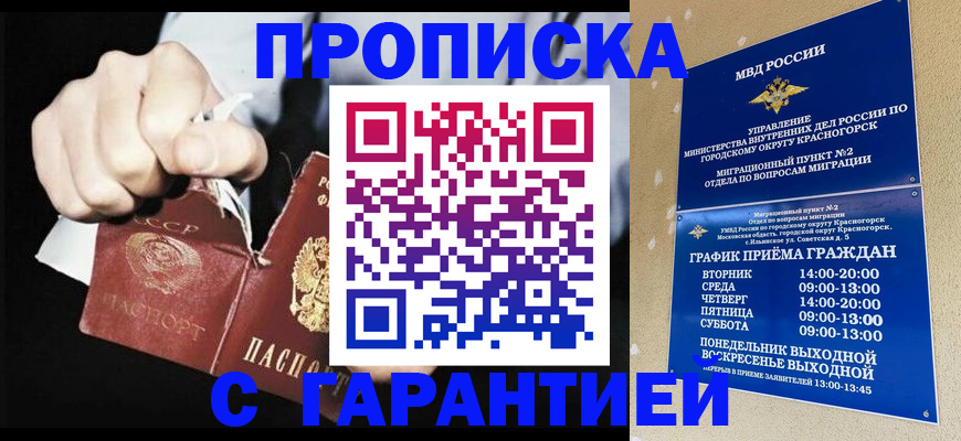 прописка от собственника в Нефтекумске